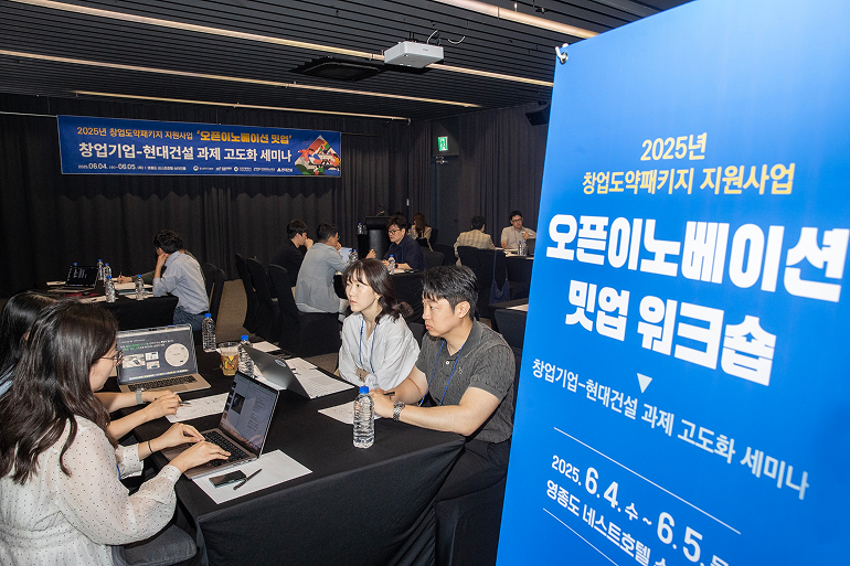 2025년 창업도약패키지 지원사업 ’오픈이노베이션 밋업 워크숍‘